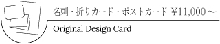 きしもとデザインの料金案内カードデザインについて