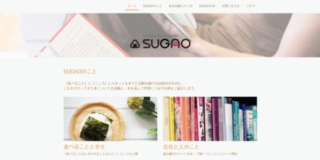 出版社SUGAOのホームページ